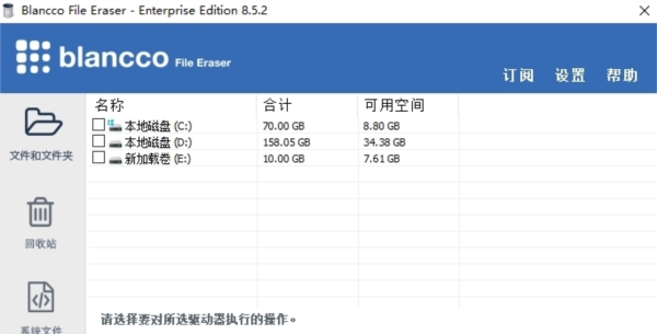 BlanccoFileEraser v8.5.3