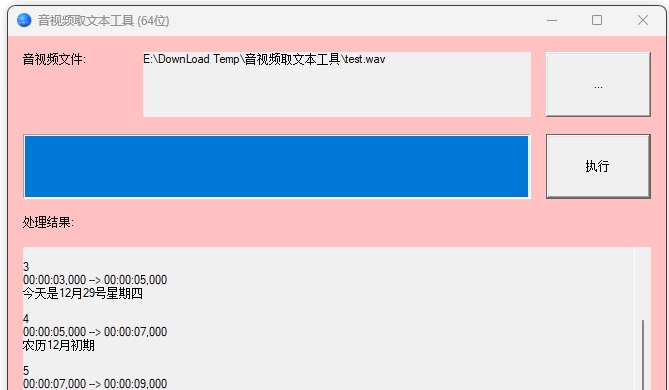 音视频取文本工具 v1.18 音视频取文本工具 v1.18