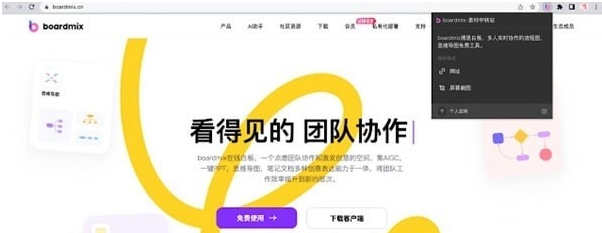 boardmix素材中转站插件 v1.1.1 boardmix素材中转站插件 v1.1.1