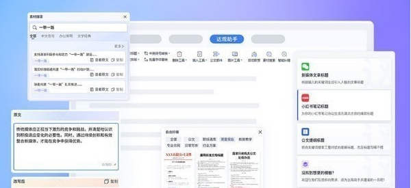 达观助手office插件 v1.7.1 达观助手office插件 v1.7.1