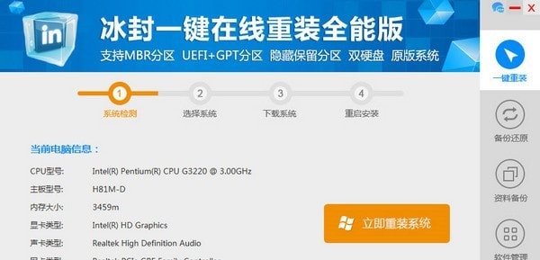 冰封一键在线重装 v13.1 冰封一键在线重装 v13.1