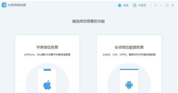 失易得微恢复 v1.0.1.1