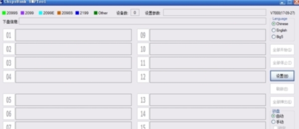 芯邦CBM2099E量产工具 v1.3 芯邦CBM2099E量产工具 v1.3