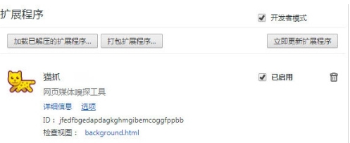 猫爪视频下载插件 v1.3.4 猫爪视频下载插件 v1.3.4