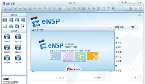 华为ensp v1.3.00.3 华为ensp v1.3.00.3