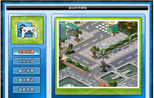 金山打字游戏警察抓小偷 v娑擃厽鏋僾1.1 金山打字游戏警察抓小偷 v娑擃厽鏋僾1.1