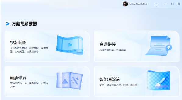 万能视频截图 v1.0.0.1 万能视频截图 v1.0.0.1