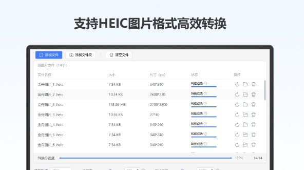 金舟HEIC图片转换器 v3.6.5.1 金舟HEIC图片转换器 v3.6.5.1