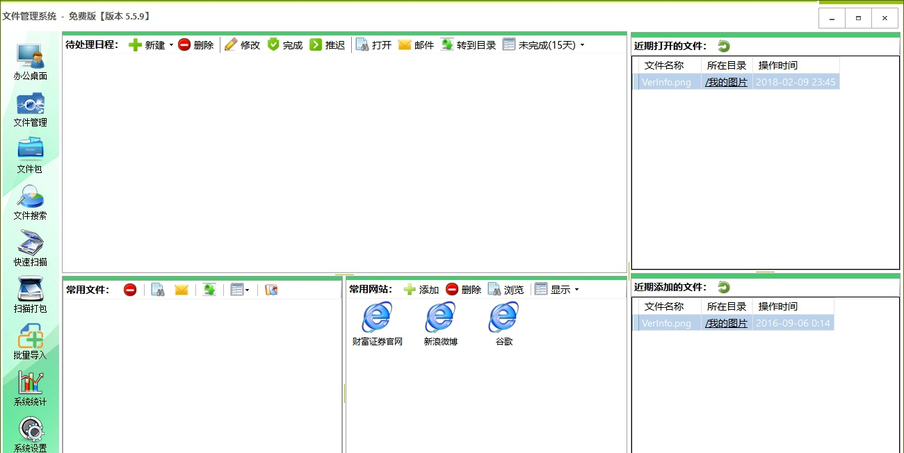 天健文件管理软件 v5.6.1 天健文件管理软件 v5.6.1
