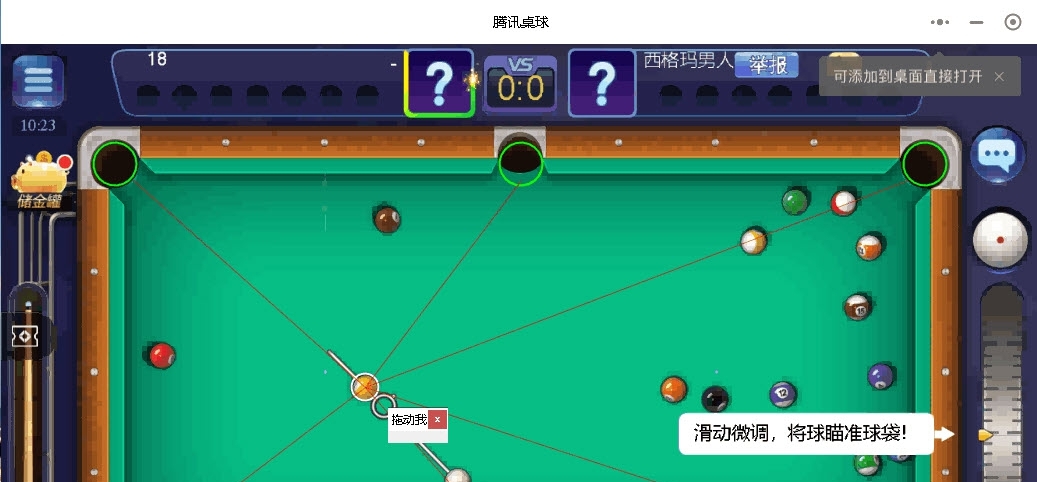 球王助手免费版 v12.26 球王助手免费版 v12.26