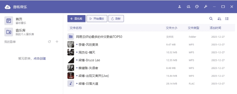 普听音乐绿色电脑版 v1.0.1.23122