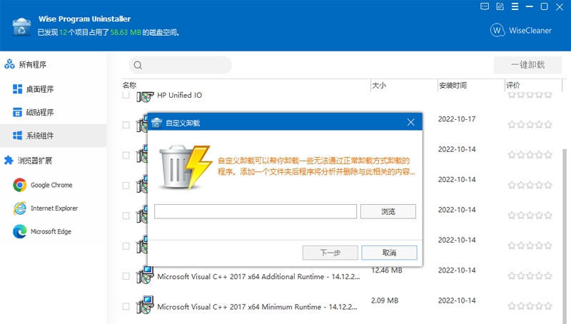WiseProgramUninstaller v3.1.7.262
