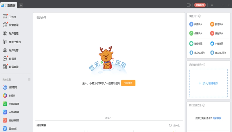 小鹿管家 v1.4.1127.1730 小鹿管家 v1.4.1127.1730