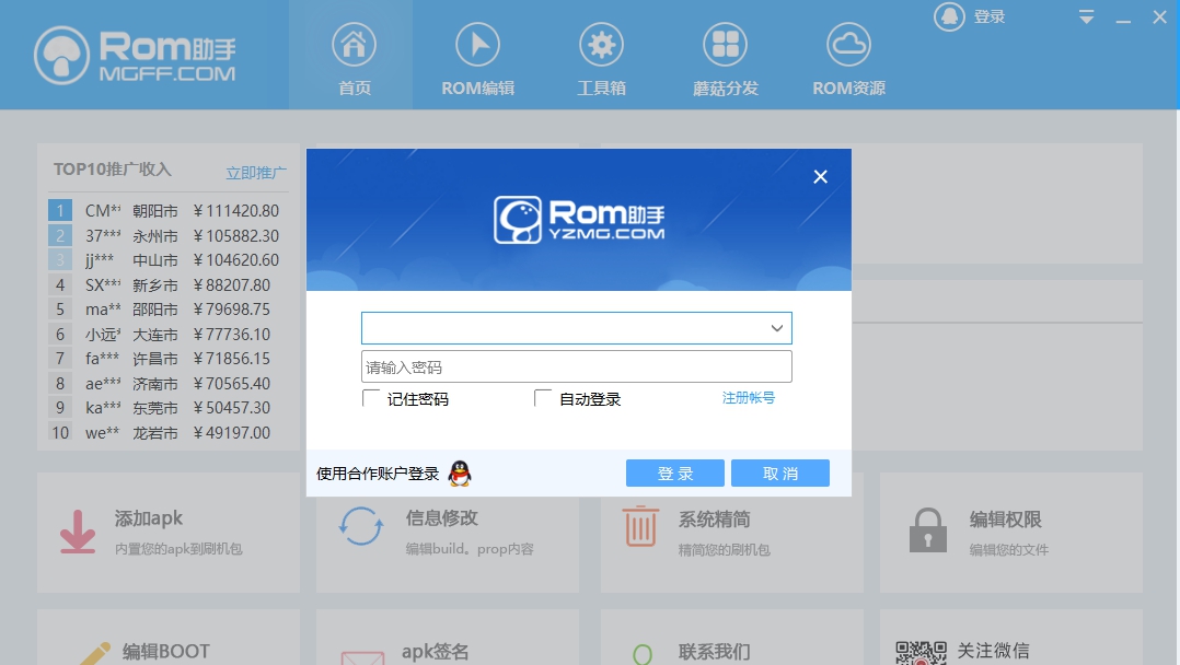 ROM助手 v18.0.1710.03 ROM助手 v18.0.1710.03