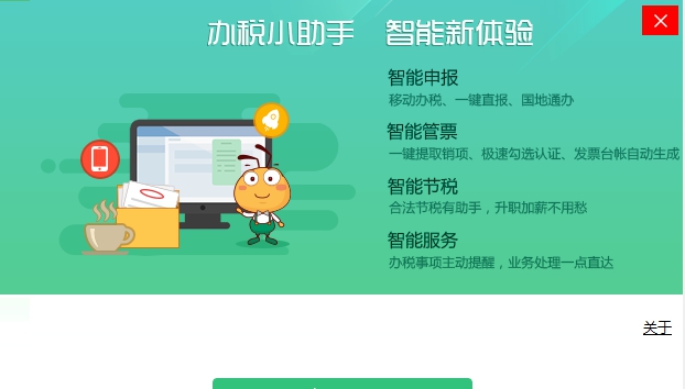 亿企赢办税小助手 v2.1.029 亿企赢办税小助手 v2.1.029
