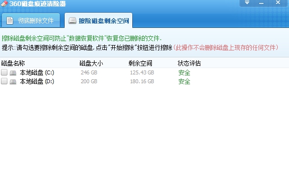 360磁盘痕迹清除器 v1.0.0.7 360磁盘痕迹清除器 v1.0.0.7