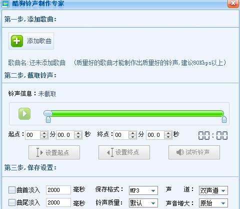 酷狗铃声制作专家 v7.6.9 酷狗铃声制作专家 v7.6.9