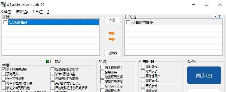 dSynchronize绿色中文汉化版 v2.48.153 dSynchronize绿色中文汉化版 v2.48.153