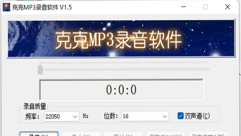 克克MP3录音 v1.6 克克MP3录音 v1.6