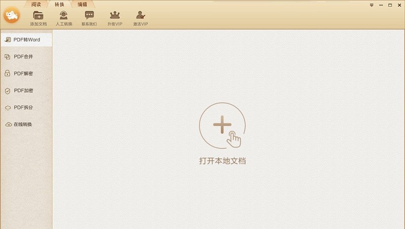 极速PDF转Word转换器 v3.0.0.8 极速PDF转Word转换器 v3.0.0.8