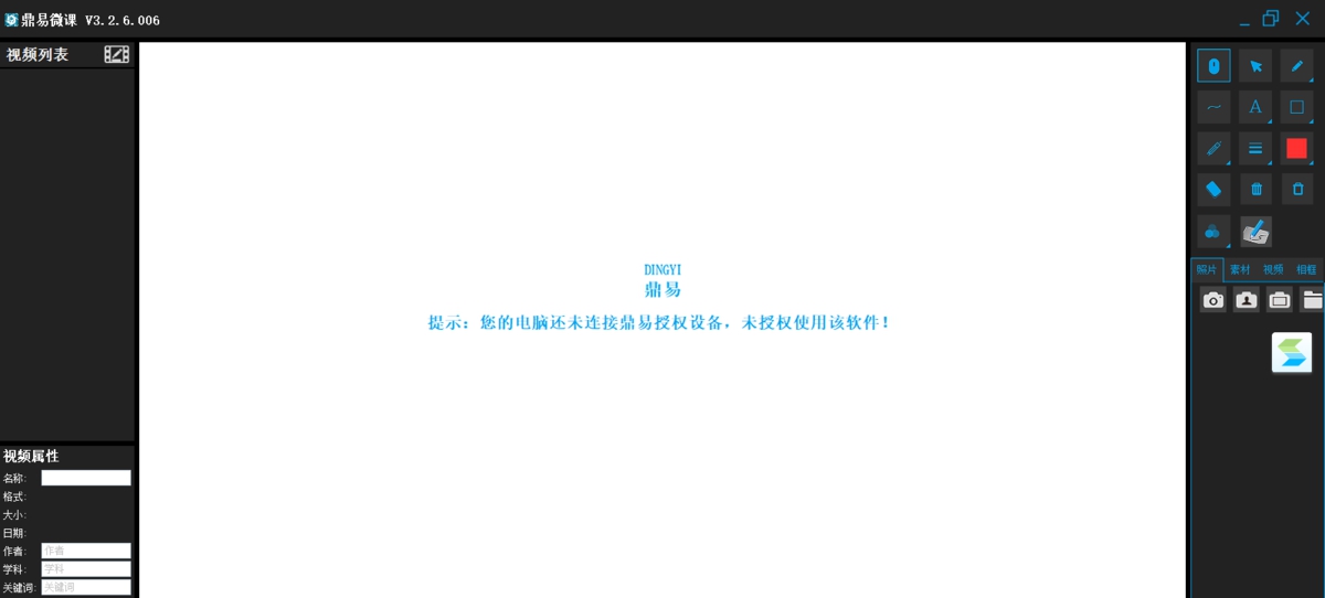 鼎易微课 v3.2.6.007 鼎易微课 v3.2.6.007