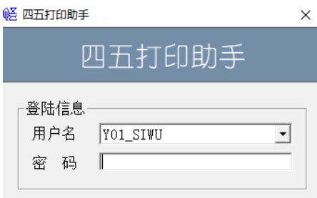 四五打印助手2024 v5.1 四五打印助手2024 v5.1