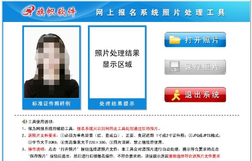 旗帜软件照片处理工具 v2.1.4