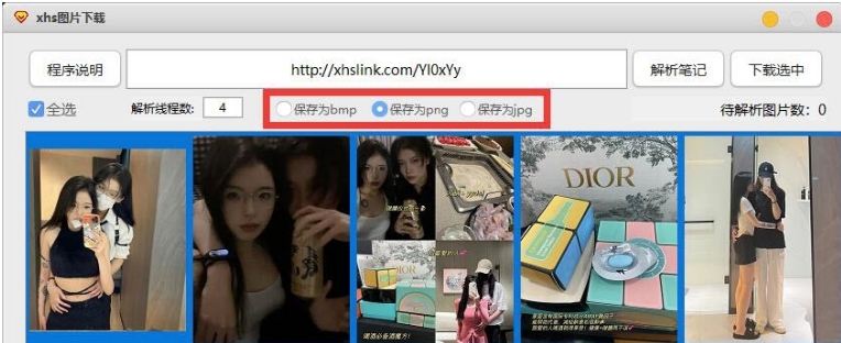xhs图片下载 v1.3 xhs图片下载 v1.3