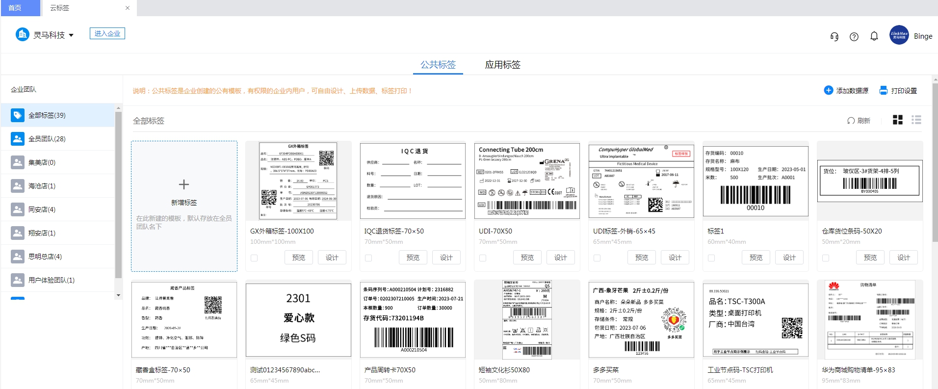 云标签电脑版 v5.0.3 云标签电脑版 v5.0.3