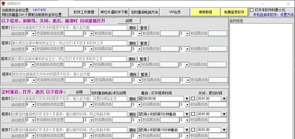 超赞定时重启或关闭退出某个程序软件 v1.3 超赞定时重启或关闭退出某个程序软件 v1.3