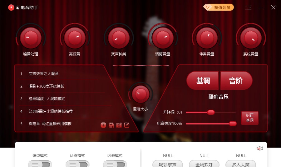 新电音助手 V1.4 新电音助手 V1.4