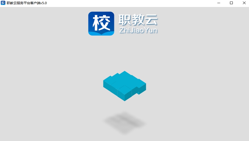 职教云 v5.1 职教云 v5.1