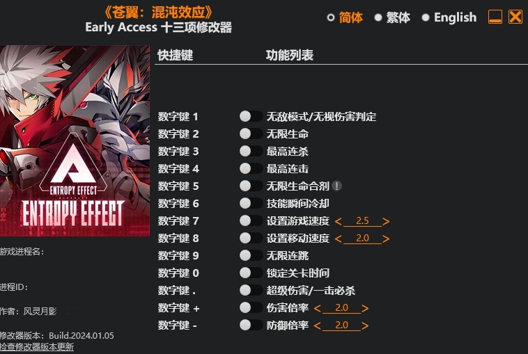 苍翼混沌效应风灵月影版修改器 v5