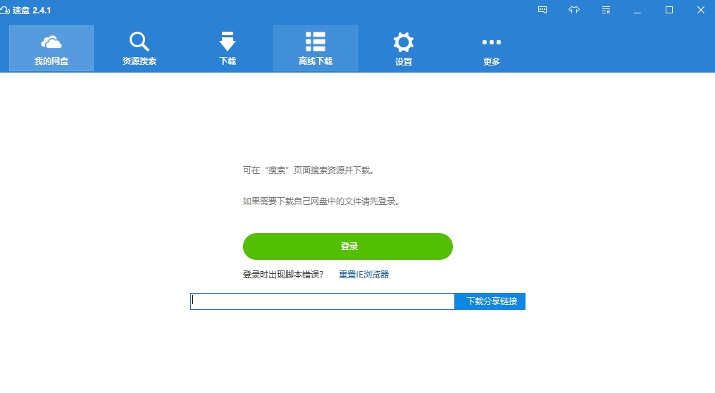 速盘 v2.4.1.219