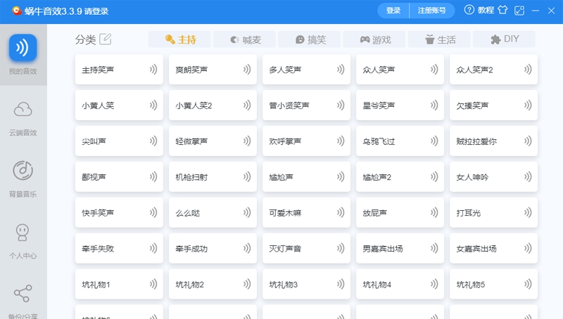 蜗牛音效 v3.8.11 蜗牛音效 v3.8.11