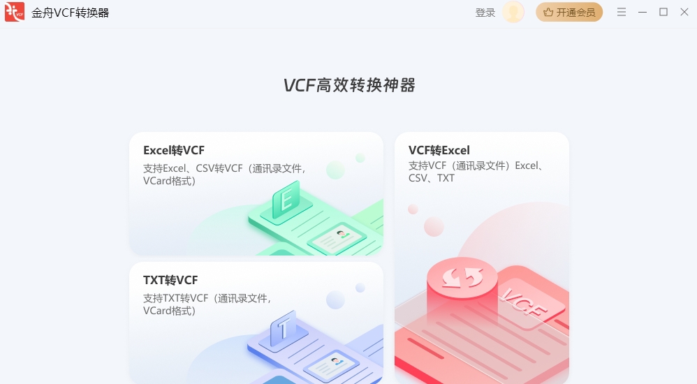 金舟VCF转换器 v2.0.2.2