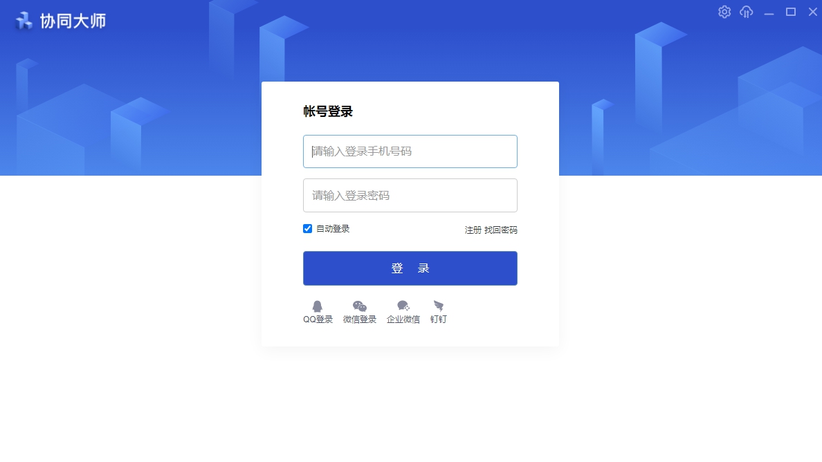 红瓦协同大师 v10.0.9.2 红瓦协同大师 v10.0.9.2