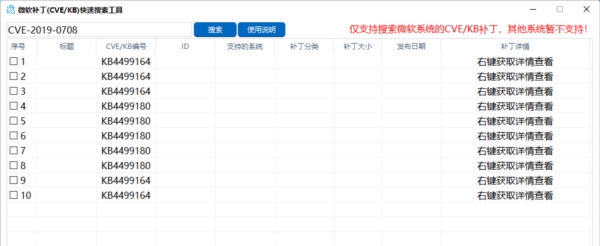 微软CVE/KB补丁快速搜索工具 v1.1 微软CVE/KB补丁快速搜索工具 v1.1