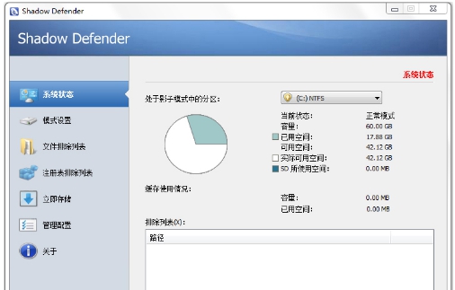 影子卫士 v9.21 影子卫士 v9.21
