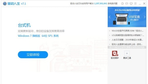驱动人生离线版 v8.16.23.68