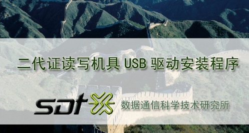 神思ss628-100身份证阅读器驱动 v1.1 神思ss628-100身份证阅读器驱动 v1.1