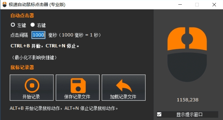 极速自动鼠标点击器便携版 v1.0.7