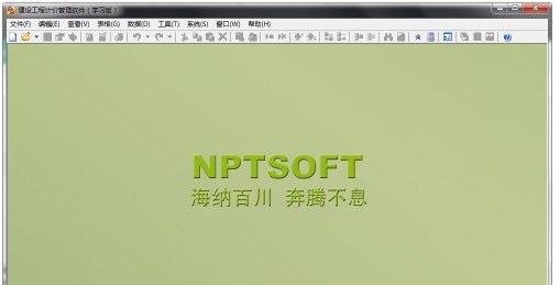 新奔腾计价软件 v8.0.4 新奔腾计价软件 v8.0.4