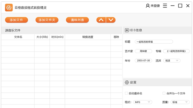 云橙音频格式转换精灵 v5.4.9.1 云橙音频格式转换精灵 v5.4.9.1