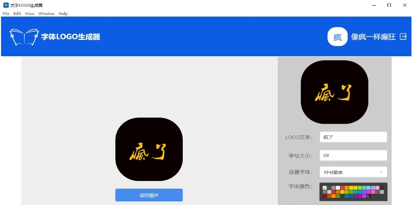 文字LOGO生成器 v1.0.4 文字LOGO生成器 v1.0.4