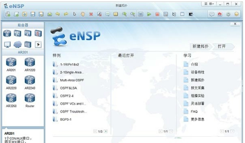 ensp模拟器 v1.3.00.3 ensp模拟器 v1.3.00.3