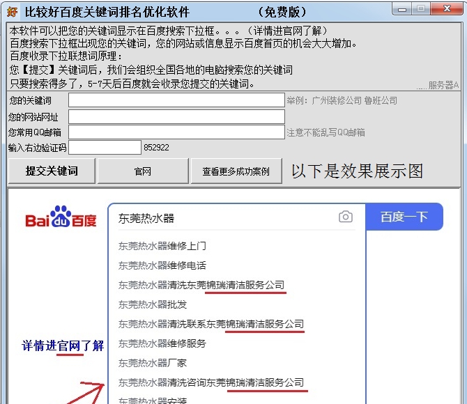 比较好百度关键词排名优化软件 v5.2 比较好百度关键词排名优化软件 v5.2