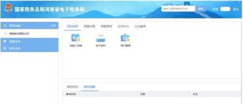 国家税务总局河南省电子税务局客户端 v220729 国家税务总局河南省电子税务局客户端 v220729