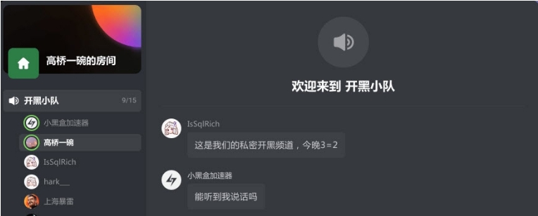 黑盒语音PC电脑版 v1.16.2.4 黑盒语音PC电脑版 v1.16.2.4