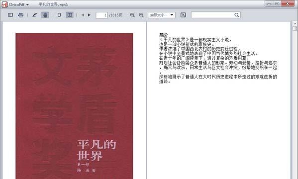 OricoPDF阅读器 v2.17.5.16 OricoPDF阅读器 v2.17.5.16